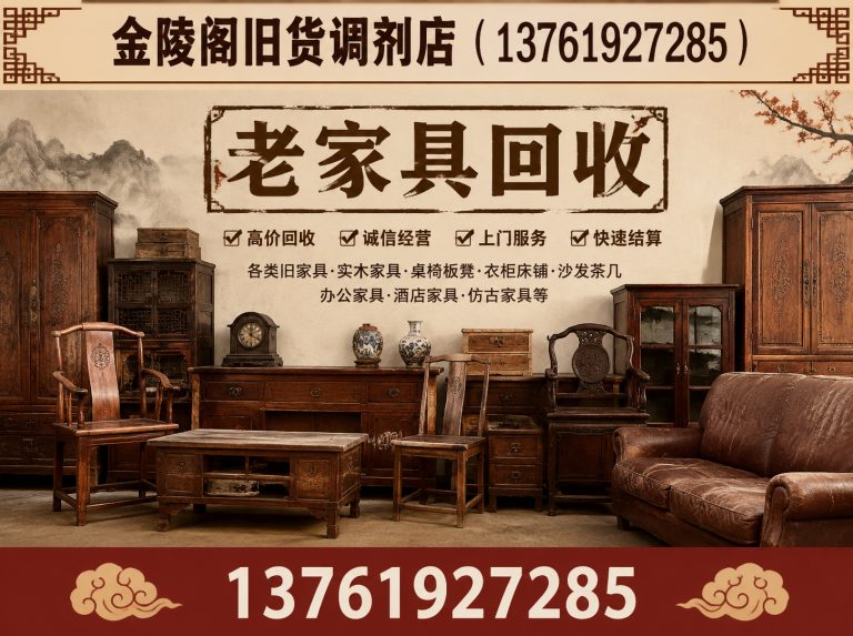 杨浦区上海旧货回收展示图